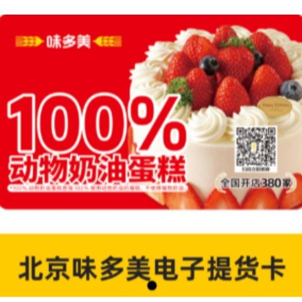 味多美400元