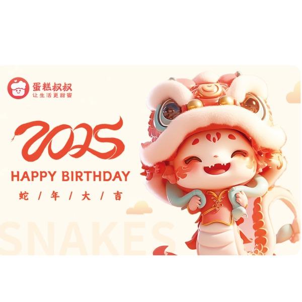 蛋糕叔叔电影电子码100元