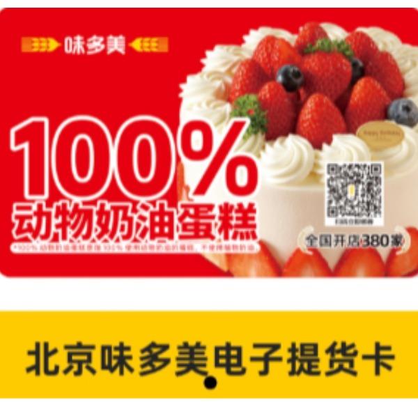 味多美200元