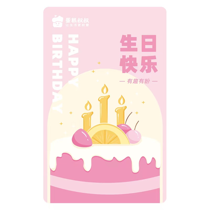 蛋糕券500元
