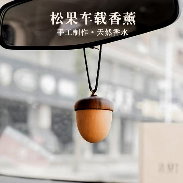 松果车载香薰汽车香氛木质挂件淡香礼盒装