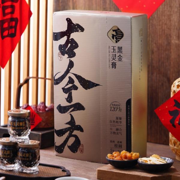 黑金玉灵膏