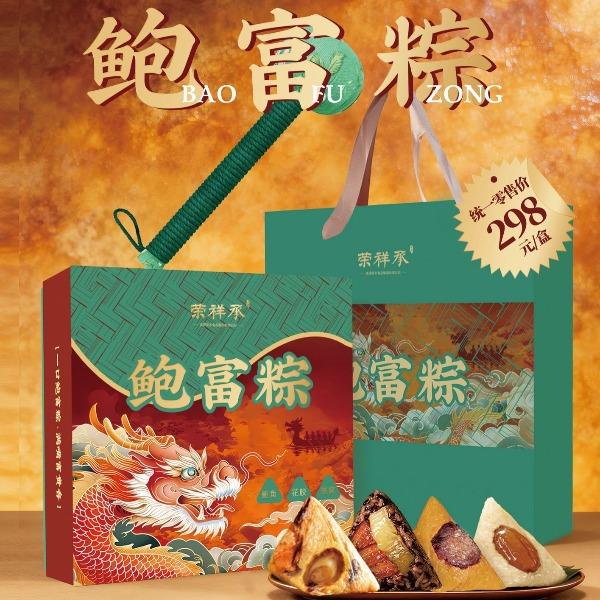 鲍富粽