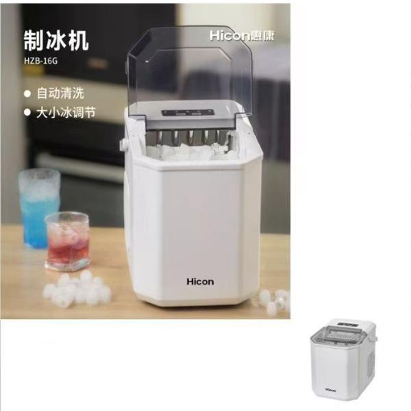 惠康制冰机HZB-16G