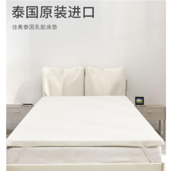 佳奥乳胶床垫180*200cm