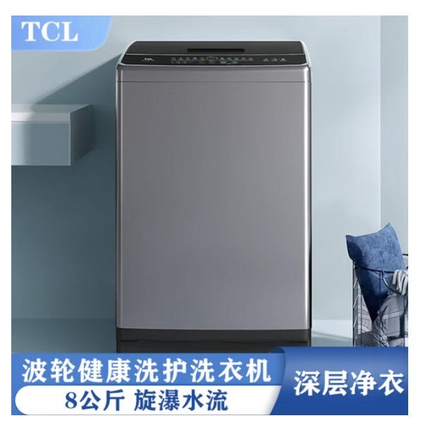TCL8公斤波轮洗衣机TB-V80S