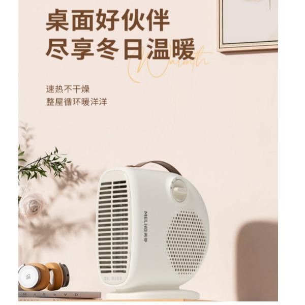 美菱室内加热器（桌面暖风机）MPN-LF2002