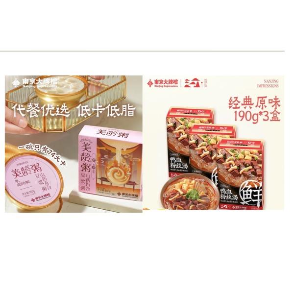 南京牌档特产组合（美龄粥+鸭血粉丝）
