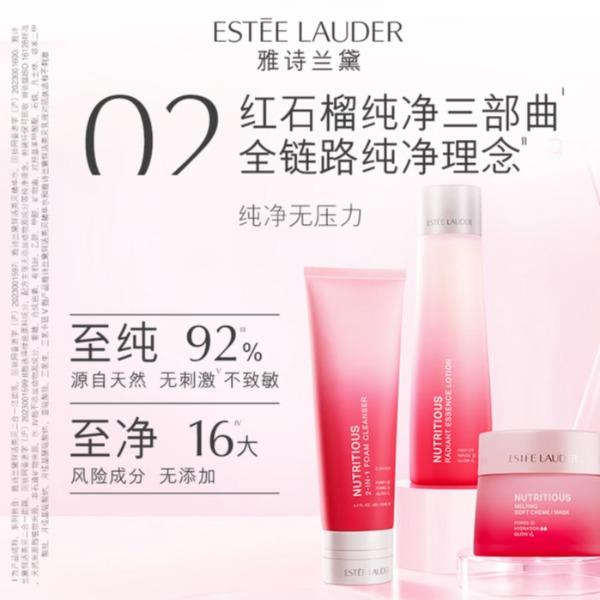 雅诗兰黛红石榴3件套