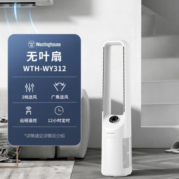 西屋无叶扇WTH-WY312（皓月白）