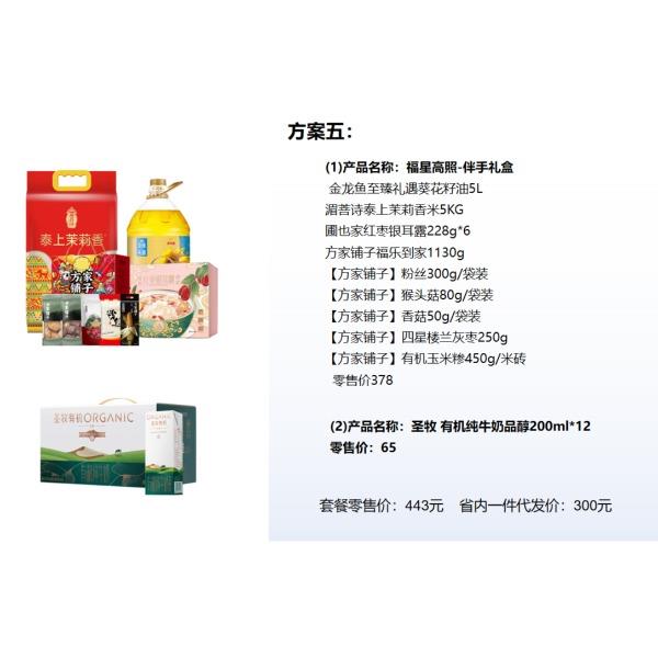 广州培英中学-2024年中秋套餐5