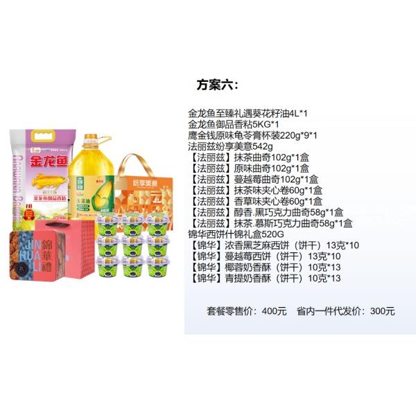 广州培英中学-2024年中秋套餐6