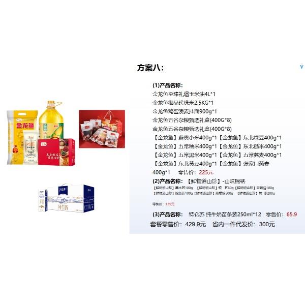 广州培英中学-2024年中秋套餐8