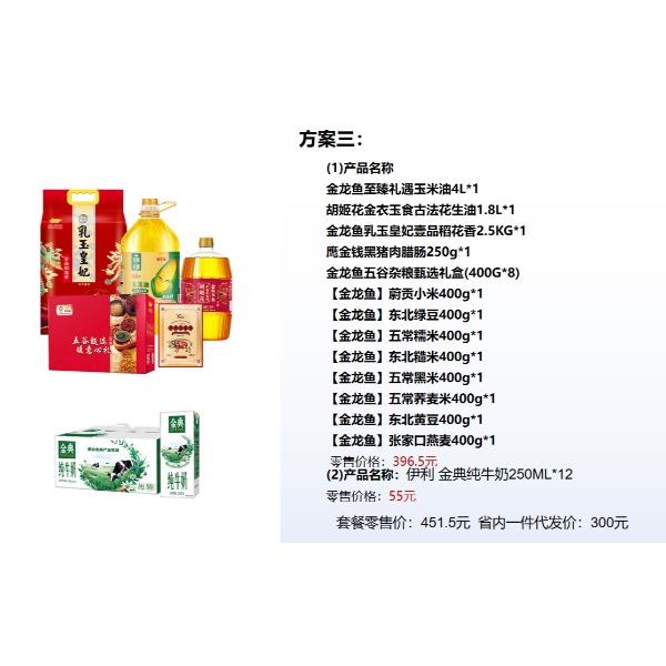 广州培英中学-2024年中秋套餐3