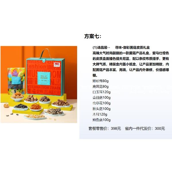 广州培英中学-2024年中秋套餐7