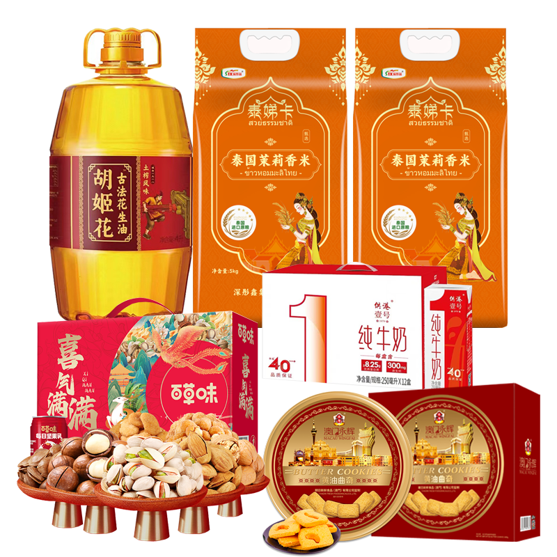 胡姬花/泰娣卡/百草味/晨光/永辉组合