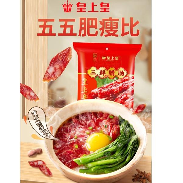 皇上皇三鲜腊肠200g
