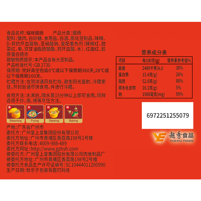 皇上皇福味腊肠200g