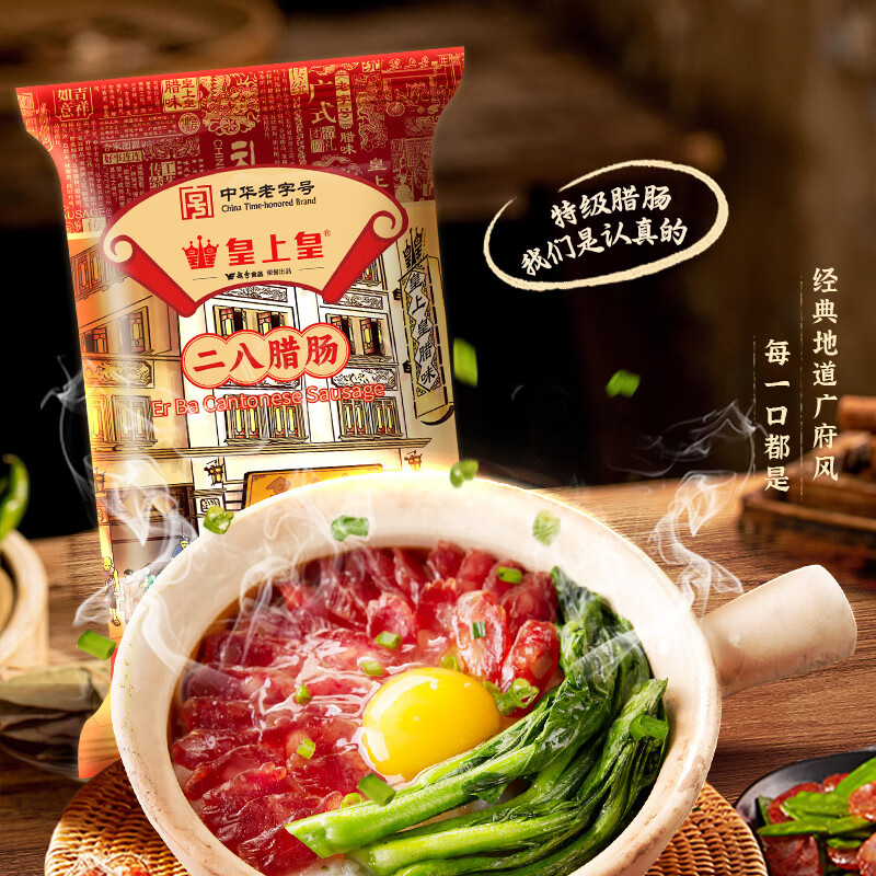 皇上皇二八精选腊肠500g（电商版）