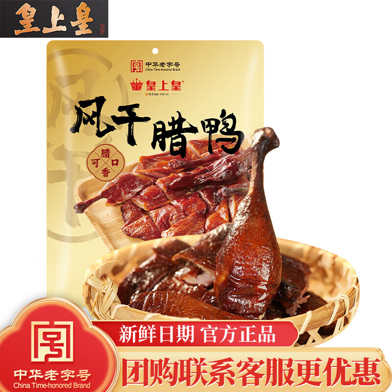 皇上皇风干腊鸭700g