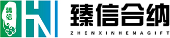 杭州臻信合纳贸易有限公司 