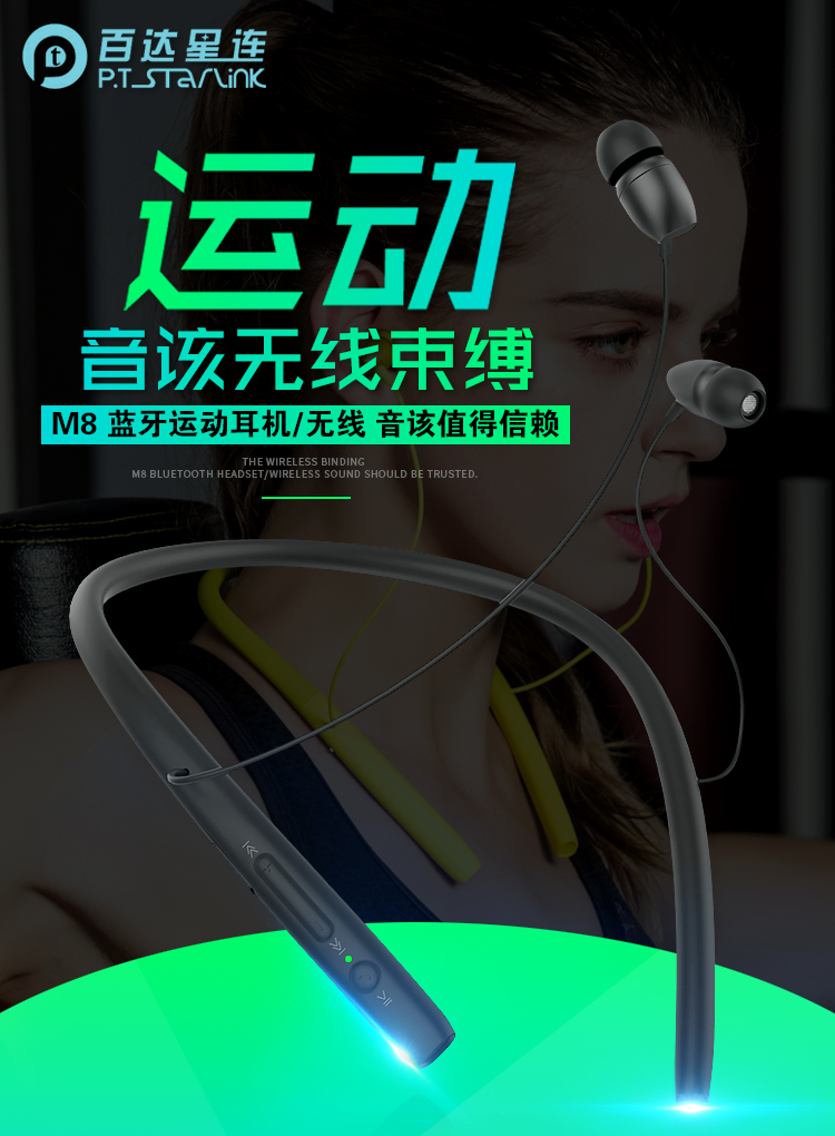 M8音乐运动蓝牙耳机