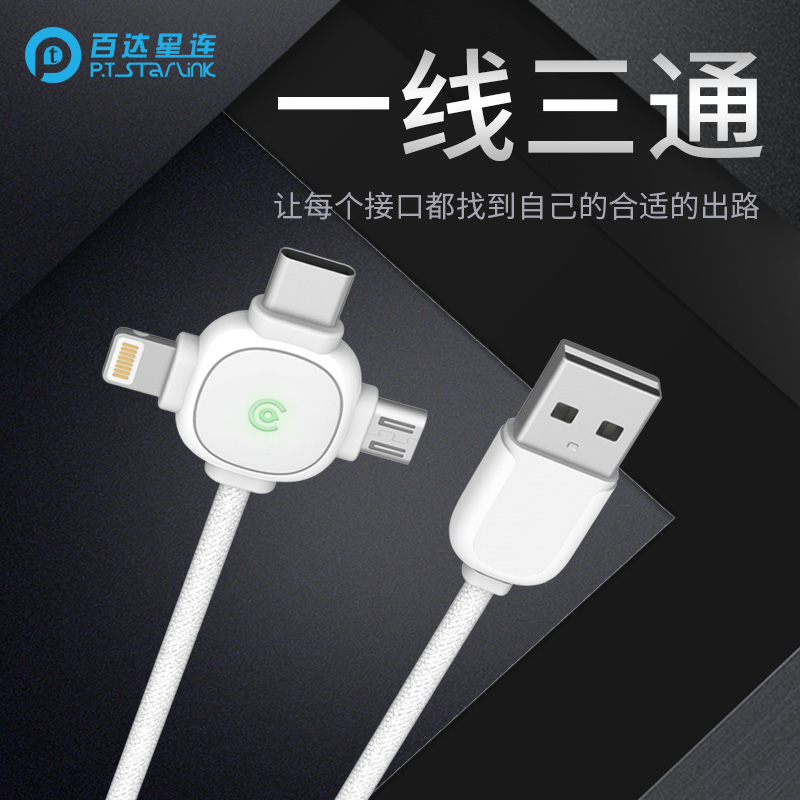智能绿灯三合一数据线