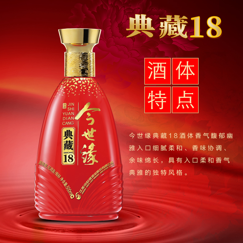 42度今世缘典藏18（浓香型）