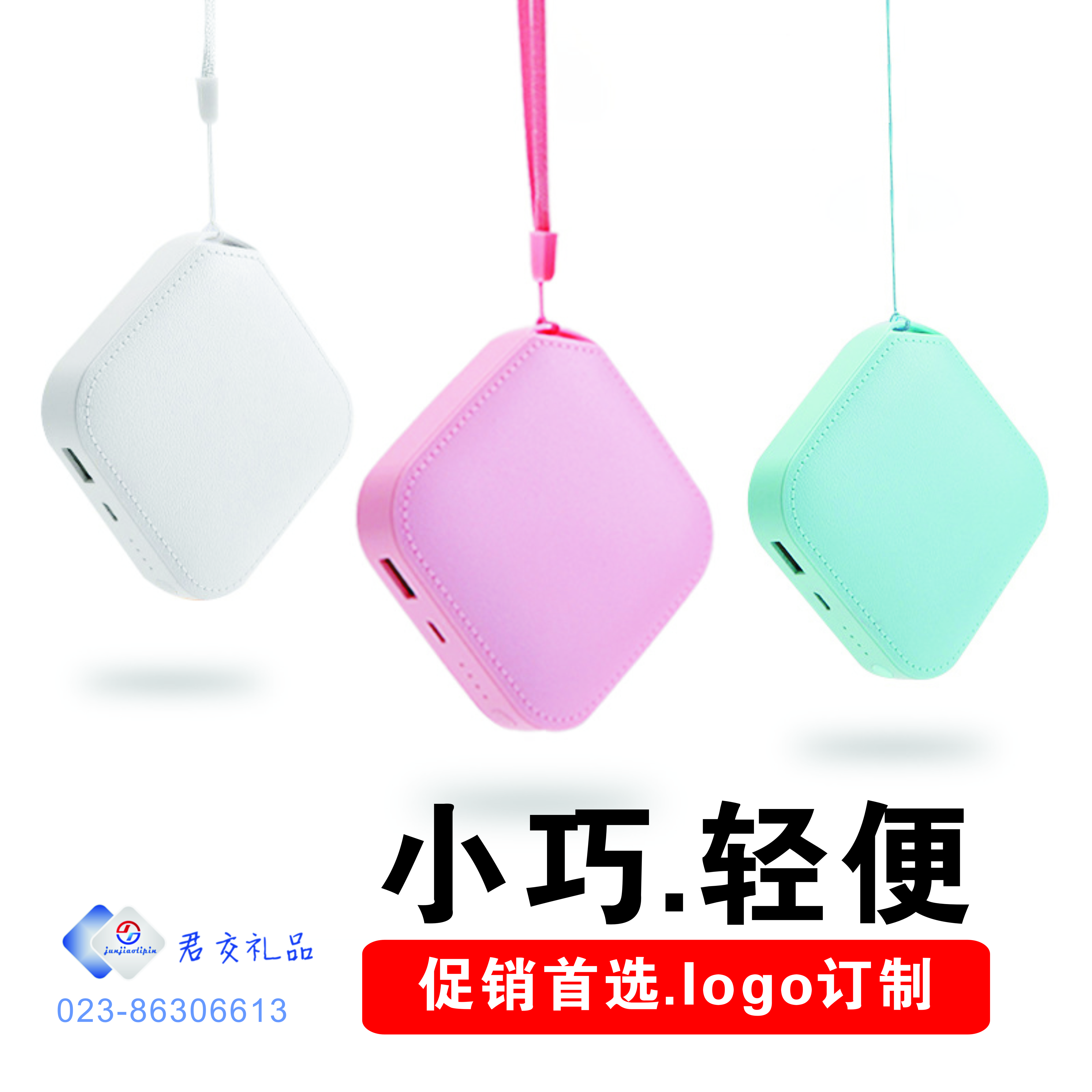 小巧迷你皮紋創(chuàng)意便攜充電寶移動電源
