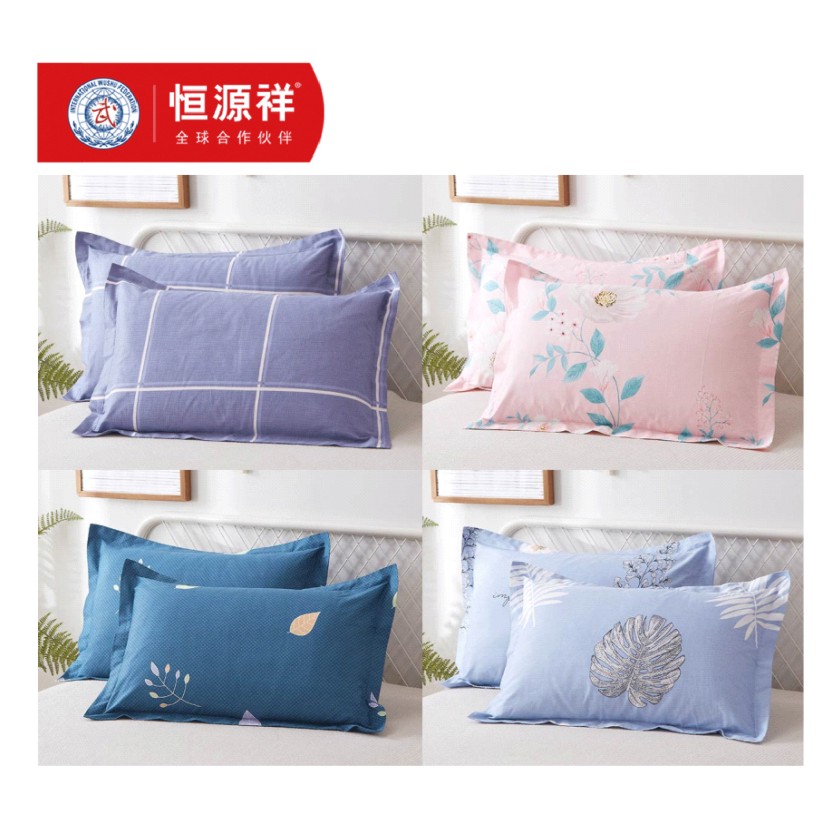 恒源祥床品全棉印花枕套四色混搭[ HYX005DP ]