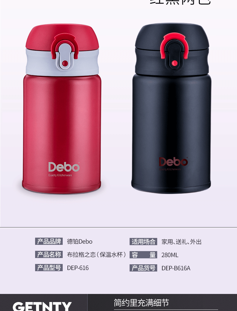 德铂厨具  布拉格之恋(真空保温杯)  DEP-616