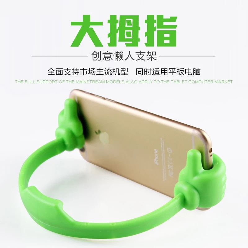 大拇指懶人手機(jī)支架 平板支架
