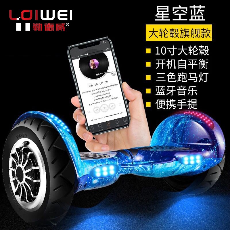 勒德威R6智能平衡車