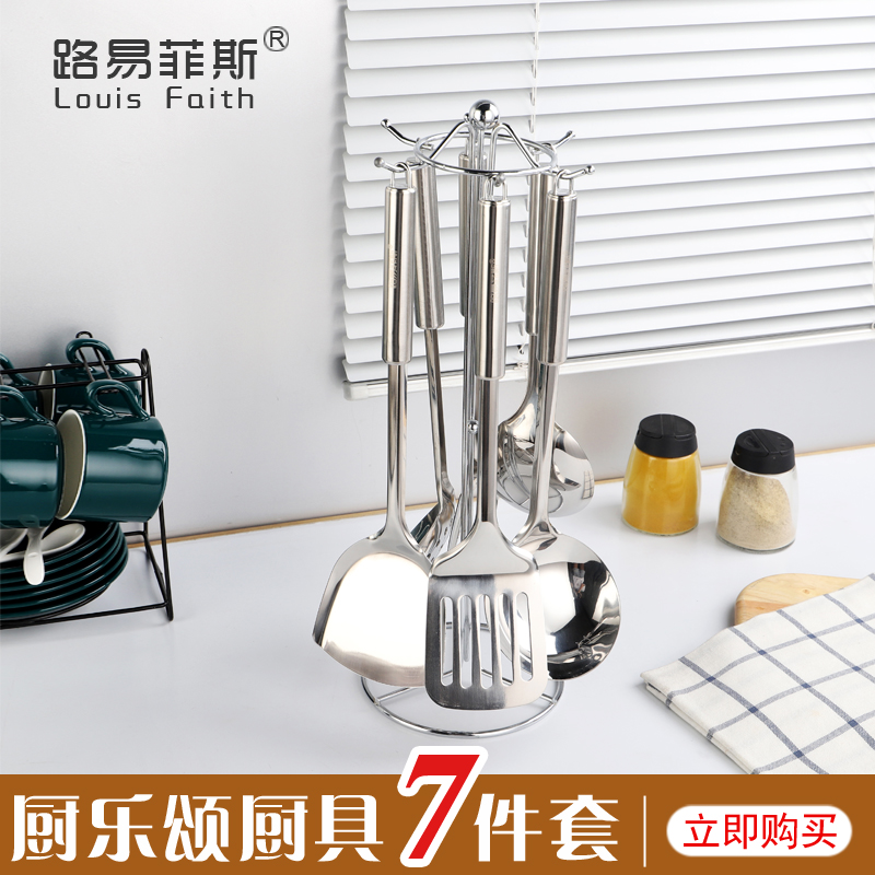 路易.厨乐颂七件套LYFS-8603