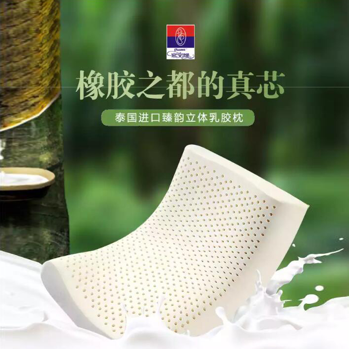 富安娜乳膠枕-泰國進口臻蘊立體乳膠枕