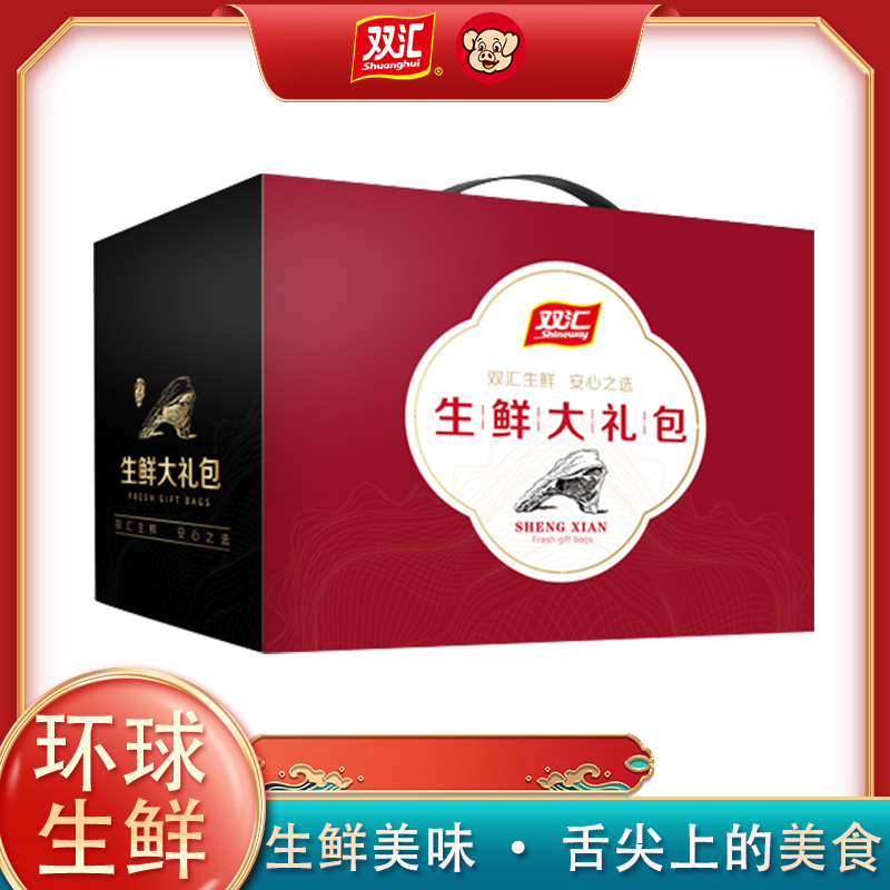 双汇生鲜尊宴礼