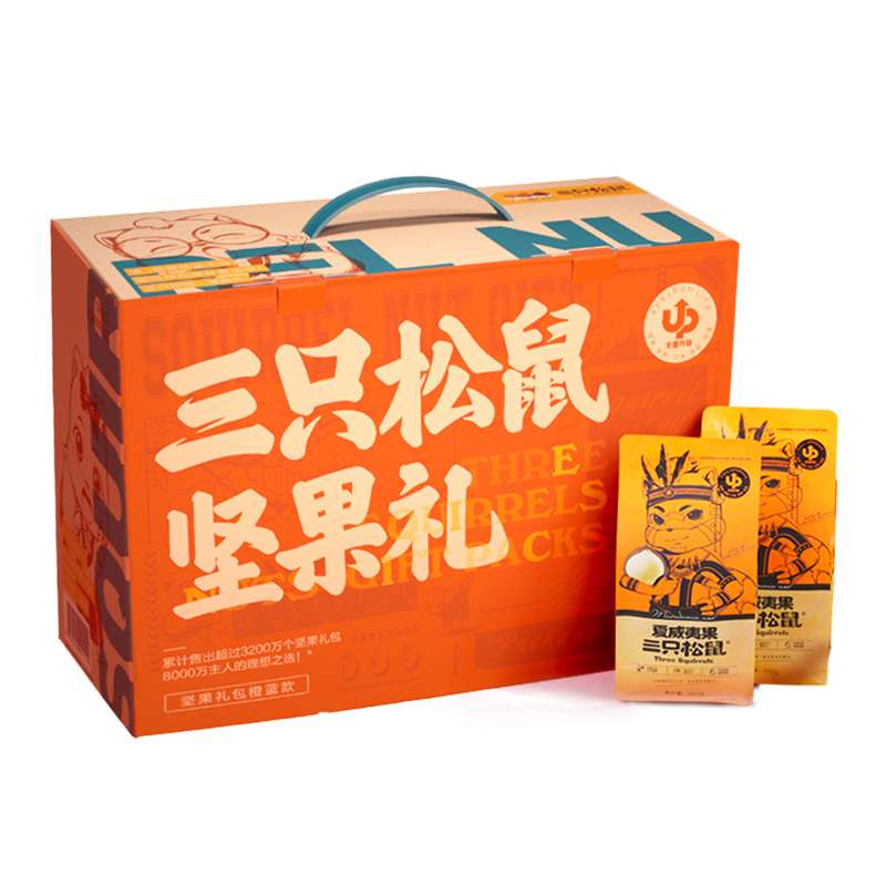 三只松鼠橙蓝款干果礼盒2056g