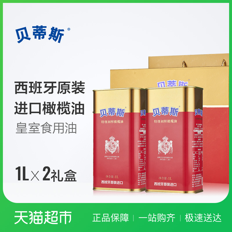 贝蒂斯特级初榨橄榄油