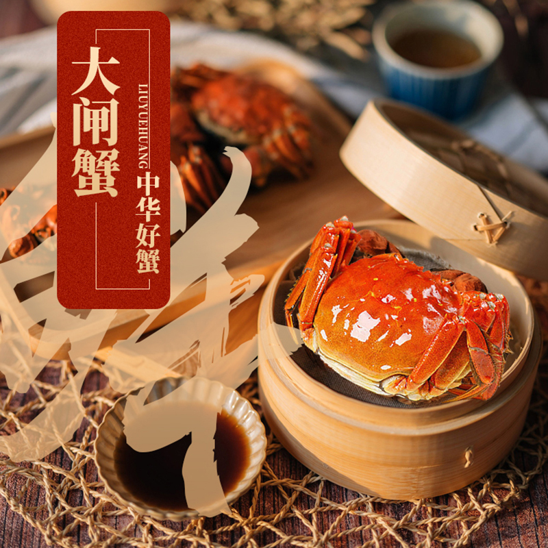 光明蟹庄主金秋蟹礼卡