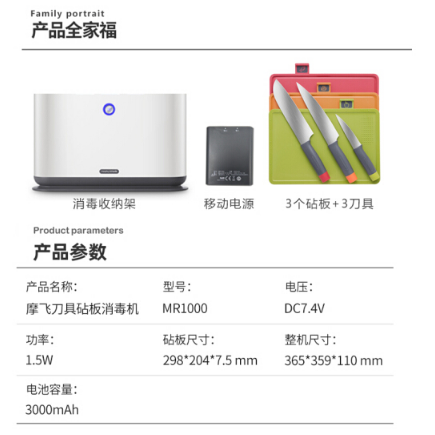摩飞砧板刀具消毒菜板消毒器紫外线消毒案板带刀架分类菜板消毒剂MR1000
