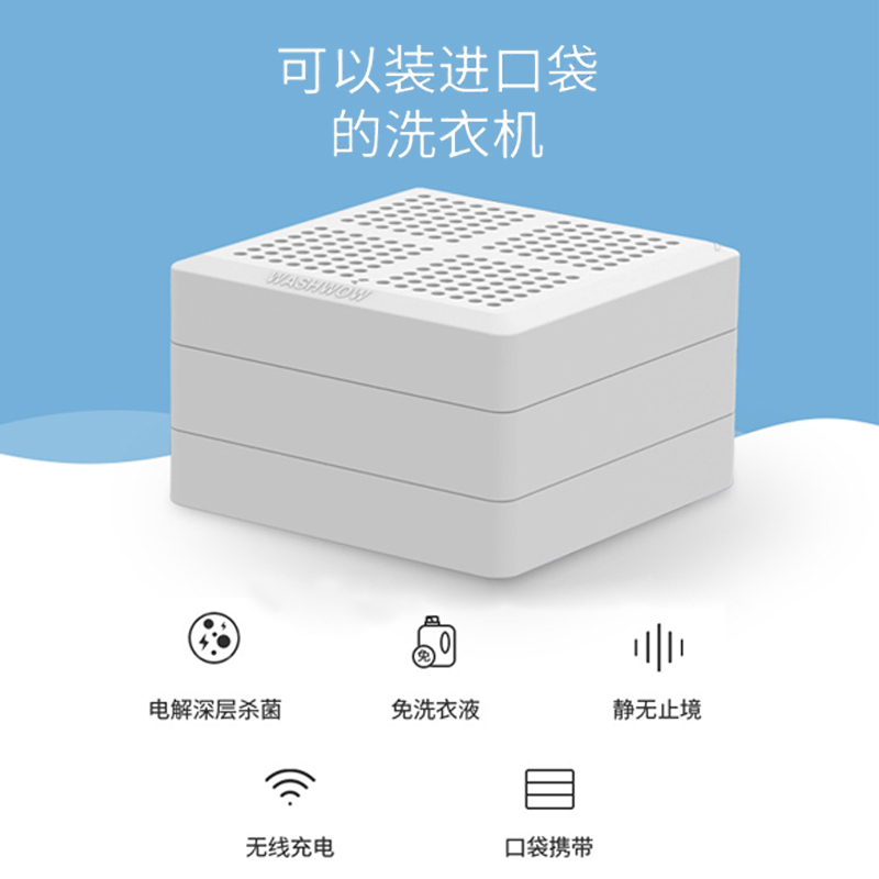 Washwow水魔方超声波便携式洗衣机2.0