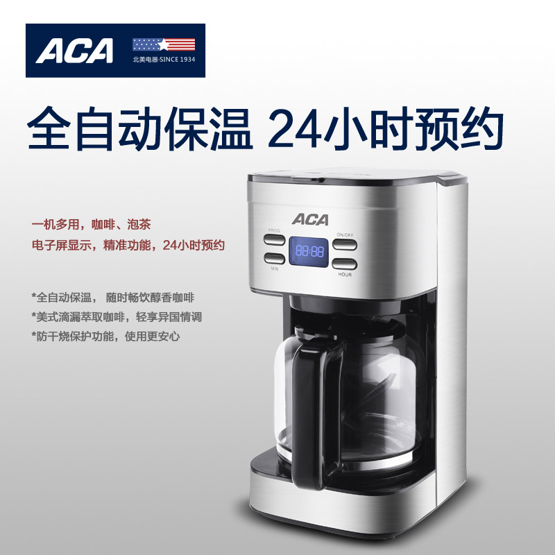 ACA多功能咖啡机ALY-KF121D