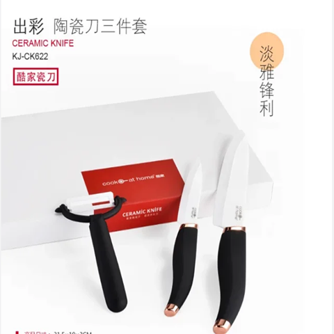 “出彩”陶瓷刀三件