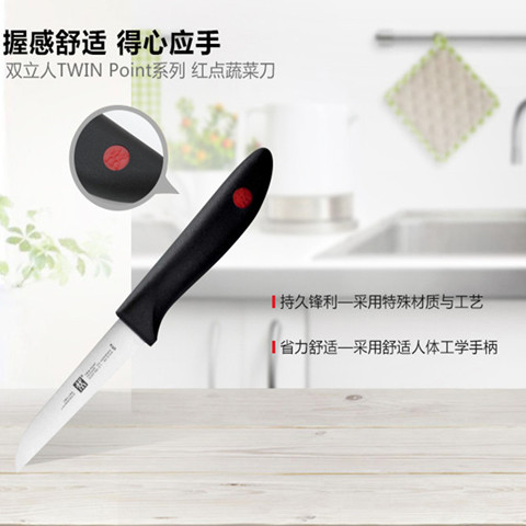 蔬菜刀双立人