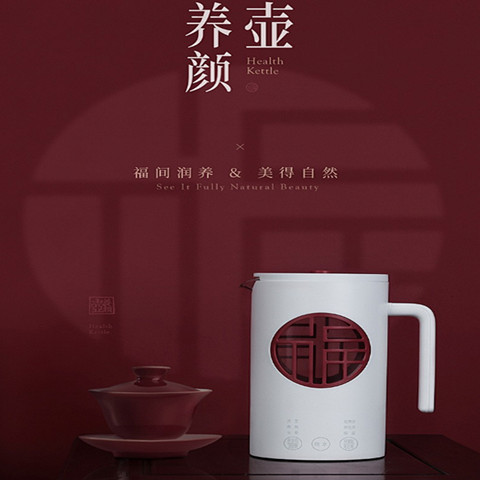 北欧欧慕福字养生壶