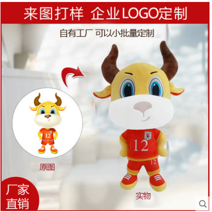 毛绒玩具定制娃娃定做企业吉祥物公仔年会玩偶来图来样订做印logo