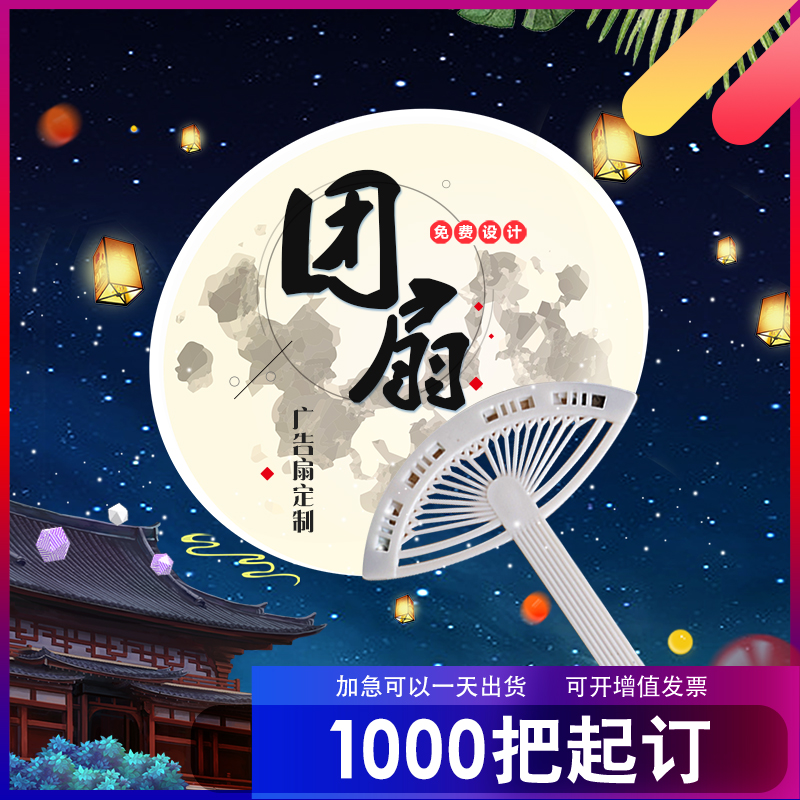 广告扇定制1000把定做胶扇卡通宣传塑料小扇子印logo订做团扇礼品