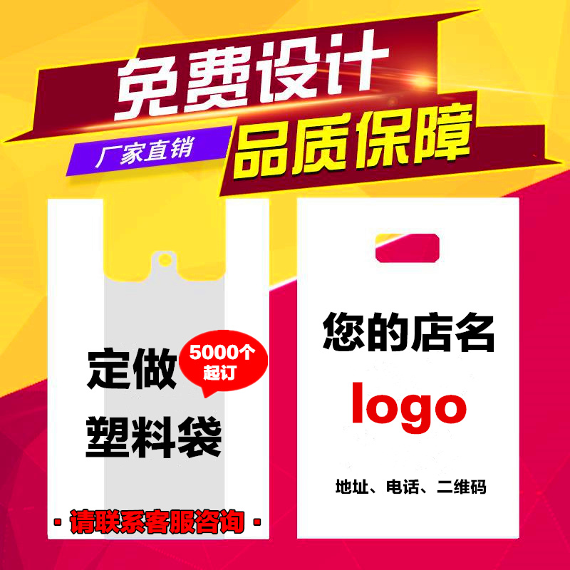 塑料袋定做印刷食品超市购物方便袋手提袋水果外卖带打包袋子定制