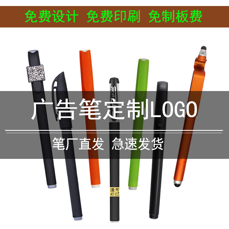 促销广告中性笔定制LOGO商务签字笔宣传礼品笔批发