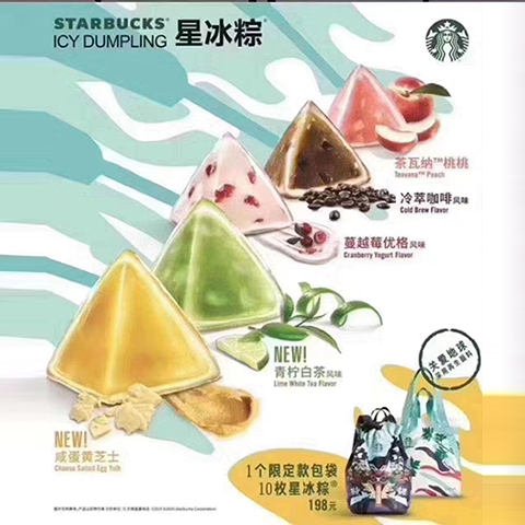 星巴克星冰粽